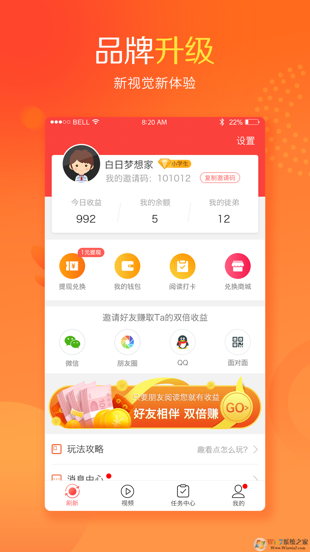 趣看點(閱讀賺錢)