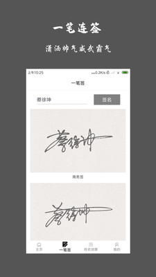 一筆簽名設(shè)計(jì)APP