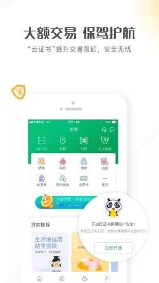 四川農信手機銀行APP登錄不進是咋回事呢