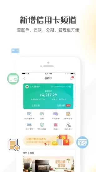 四川農信手機銀行APP