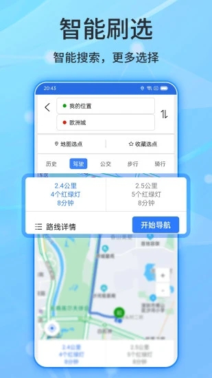 北斗導航地圖APP