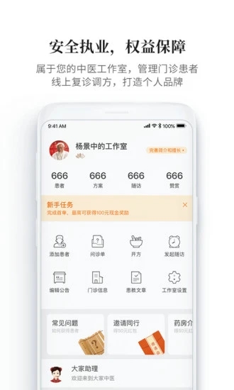 大家中醫
