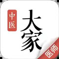 大家中醫