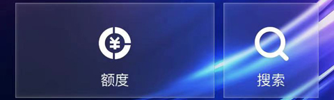 浦發銀行信用卡app怎么查額度