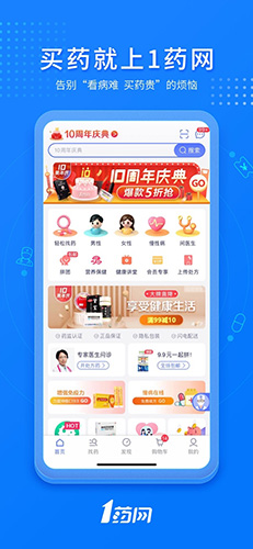 一號藥店網上藥店app