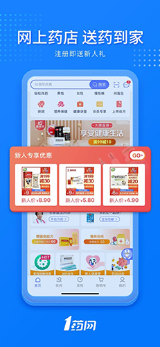 一號藥店網上藥店app2