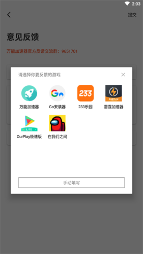 萬能加速器2.0.2光環加速版圖片