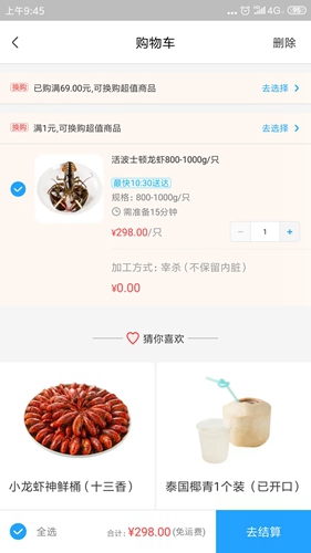 盒馬鮮生app截圖9