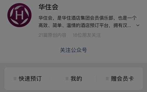 華住會怎么訂酒店