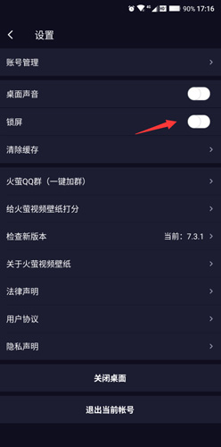 火螢視頻壁紙怎么設置鎖屏