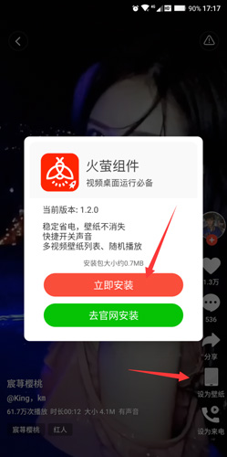 火螢視頻壁紙怎么設置鎖屏3