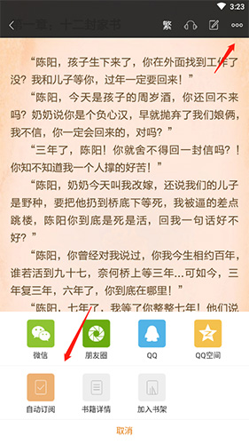 黑巖閱讀怎么取消自動購買章節2