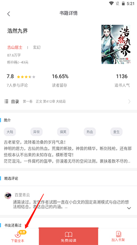 筆趣閣app舊版6