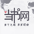 當書網cc免費小說