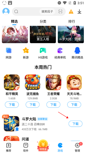 2345手機助手app6