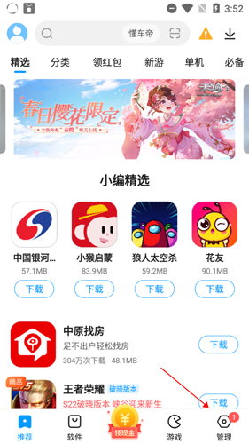 2345手機助手app7