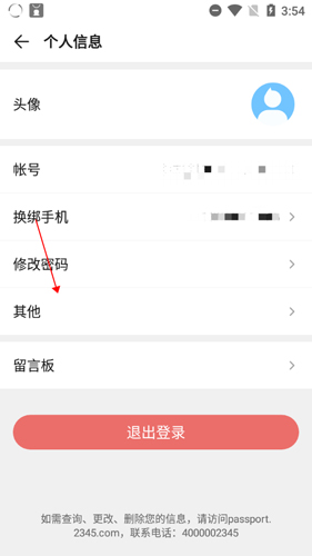 2345手機助手app11