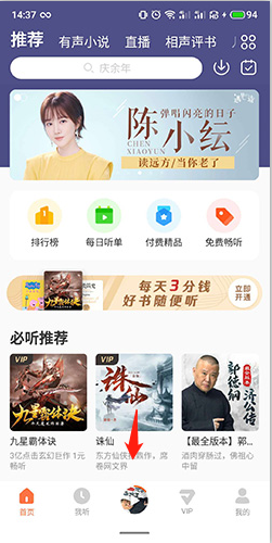 酷我聽書怎么定時關閉1