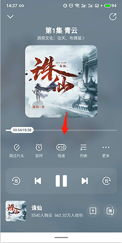 酷我聽書怎么調語速2