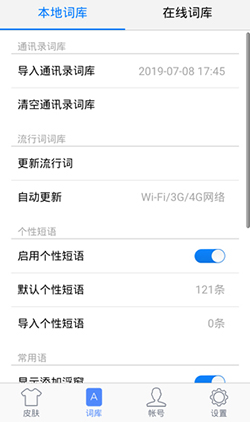 手機手心輸入法詞庫怎么下載2