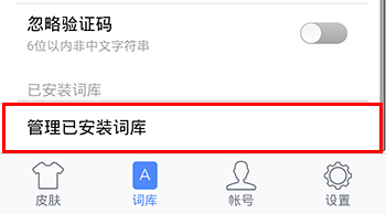 手機手心輸入法詞庫怎么下載3