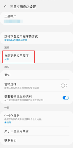 三星應(yīng)用商店圖片1
