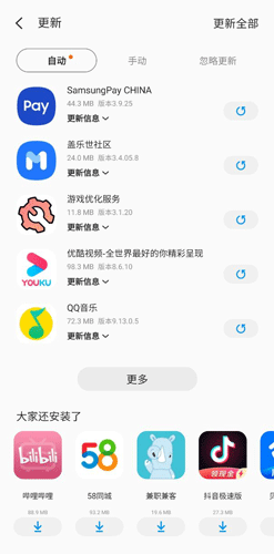 三星應(yīng)用商店圖片2