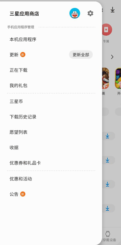三星應(yīng)用商店圖片3