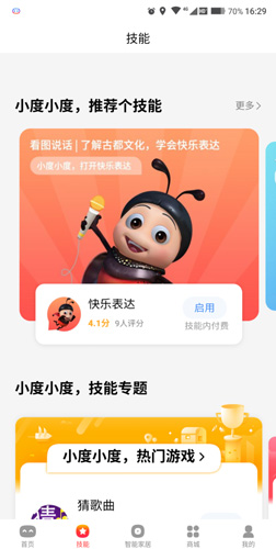 小度app和小度在家app有什么區別