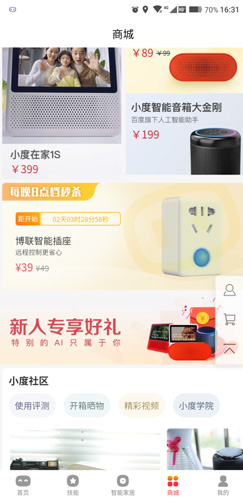 小度app和小度在家app有什么區別2