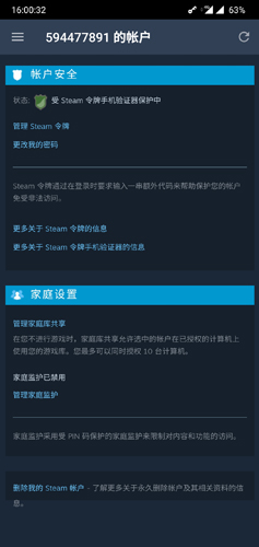 steam手機版7