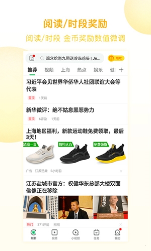 趣頭條app宣傳圖1