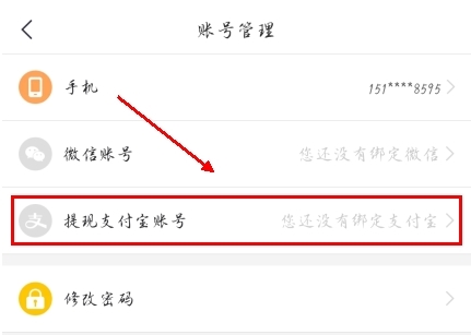 趣頭條app怎么綁定支付寶圖片42
