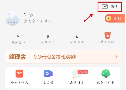 趣頭條如何關閉推送圖片1