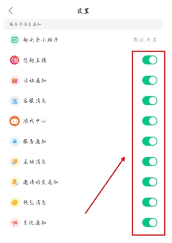 趣頭條如何關閉推送圖片3
