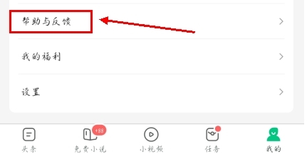趣頭條app怎么注銷賬號圖片1
