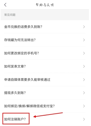 趣頭條app怎么注銷賬號圖片2