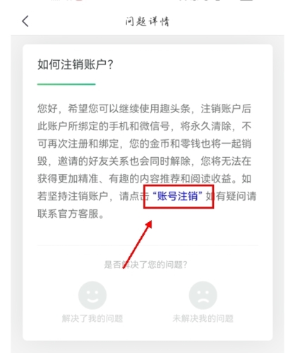 趣頭條app怎么注銷賬號圖片3