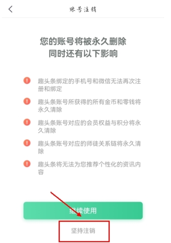 趣頭條app怎么注銷賬號圖片4