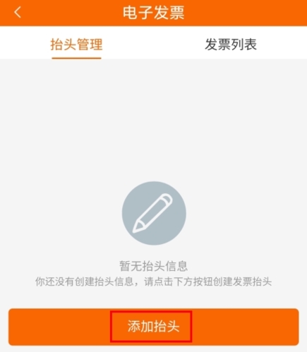 中油好客e站app怎么開電子發票圖片2