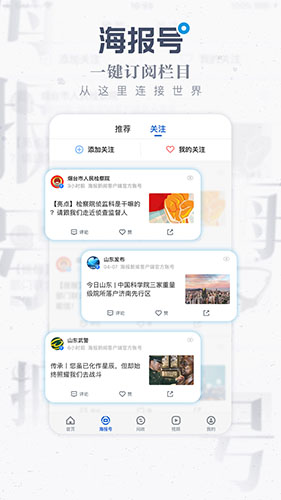 海報新聞app圖片