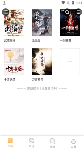 書包閱讀安卓版3如何添加本地文件