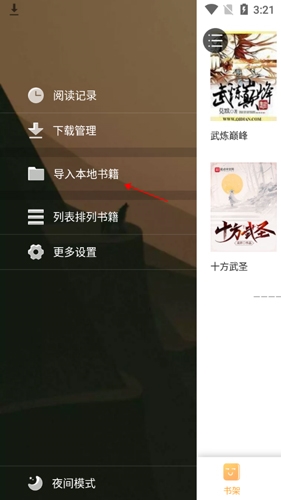書包閱讀安卓版2如何添加本地文件