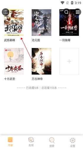 書包閱讀安卓版4怎么換源