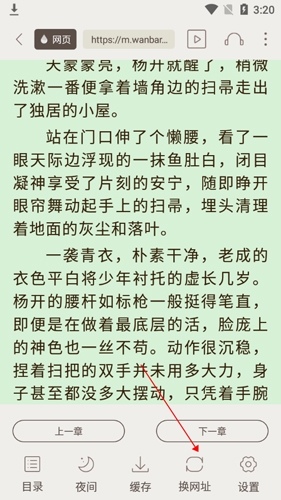 書包閱讀安卓版6怎么換源
