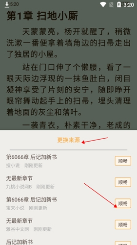 書包閱讀安卓版1怎么換源