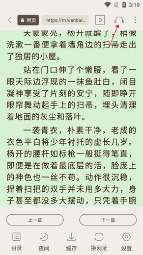 書包閱讀安卓版7怎么不能聽書了