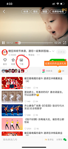 糖豆如何下載視頻1