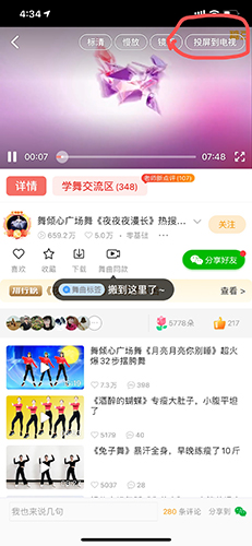 糖豆如何投屏到電視1