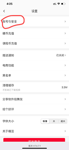 糖豆怎么注銷2